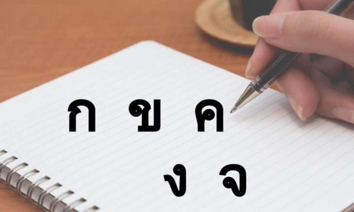 タイ語　タイ文字